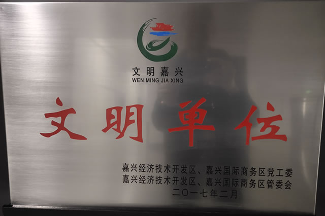文明企業