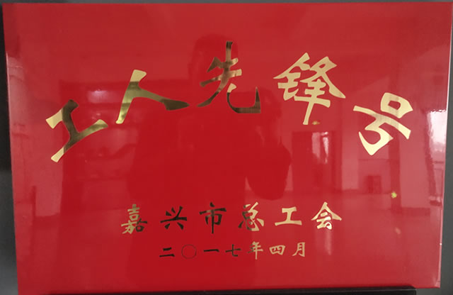 工人先鋒號